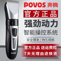 POVOS 奔腾 理发器电推剪家用电动电推子充电式剃发自己剪神器头发剃头刀