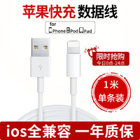 固质 USB-lightning扁口-苹果1米线