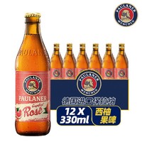 柏龙西柚玫瑰红啤酒德国产原装进口果啤