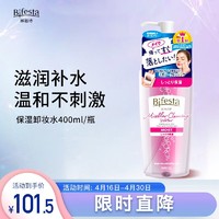 Bifesta 缤若诗 日本进口 缤若诗（Bifesta）卸妆水 400ml/瓶 粉色保湿型