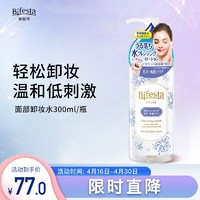 Bifesta 缤若诗 日本进口 缤若诗（Bifesta）卸妆水 300ml/瓶 蓝色温和清洁无刺激