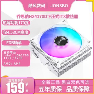 JONSBO 乔思伯 HX4170D下压式itx散热器mini机箱散热器itx风扇高性能4热管