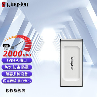 Kingston 金士顿 XS2000 USB 3.2 移动固态硬盘 Type-C 2TB 银色