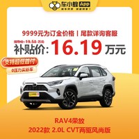 TOYOTA 丰田 RAV4荣放 2022款 2.0L CVT两驱风尚版 车小蜂汽车新车订金