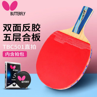 Butterfly 蝴蝶 五星级乒乓球拍直拍双面反胶皮比赛底板TBC501单拍含拍包