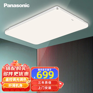 Panasonic 松下 吸顶灯客厅大灯 卧室led灯 现代简约超薄智能灯具灯饰全屋照明 100W 银边