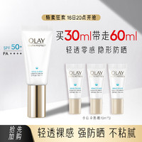 OLAY 玉兰油 凝时臻护系列 菁颜防晒隔离精华乳 SPF50+ PA++++ 30ml（赠同款10ml*3）