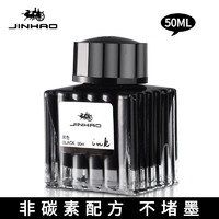 Jinhao 金豪 墨水非碳素钢笔水不堵笔黑色墨水（50ml）