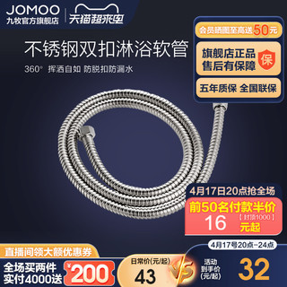 JOMOO 九牧 H2101-120103C-4  不锈钢双扣淋浴软管 120cm