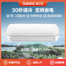 Galanz 格兰仕 空调大1匹二级能效变频冷暖自清洁空调26GW/RZDX5-150(B2)
