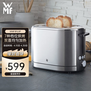 WMF 福腾宝 烤面包机全自动家用多功能多士炉不锈钢烤吐司机烤面包片机7档双面烘烤自带烘烤支架