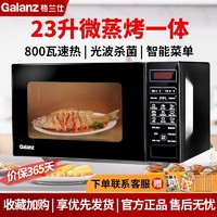 Galanz 格兰仕 微波炉平板加热23升大容量家用光波炉烤箱微蒸烤一体正品