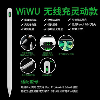 wiwu电容笔applepencil触屏适用于苹果平板10ipadair5pro防误触控一二代手写笔 无线充灵动款