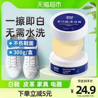 锦怡 ONEFULL小白鞋清洁膏洗鞋神器300g/盒运动鞋专用去污刷鞋子清洗剂