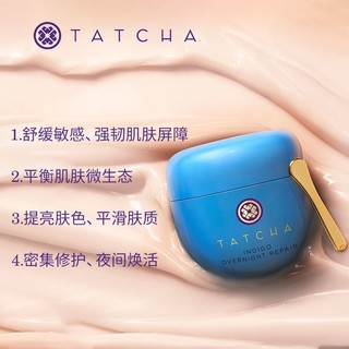 TATCHA 蓼蓝舒缓修护晚安霜保湿滋润面霜紧致面霜官方旗舰店