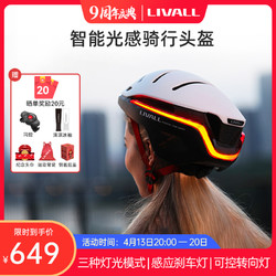 LIVALL EVO21智能骑行头盔蓝牙LED灯光公路男女通用自行车安全帽