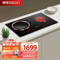 帅康（Sacon）电磁炉嵌入式双灶凹面家用电陶炉电磁灶具电池炉双头电灶台爆炒厨房大功率电子炉电瓷炉  左磁右陶丨总3500w火力丨DCDR-0004C