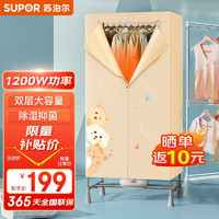  SUPOR/苏泊尔 3D热流急速烘干 干衣机  黄色