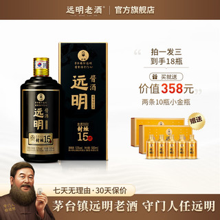 远明 金质封坛15號 酱酒 53%vol 酱香型白酒 500ml*18瓶 整箱装