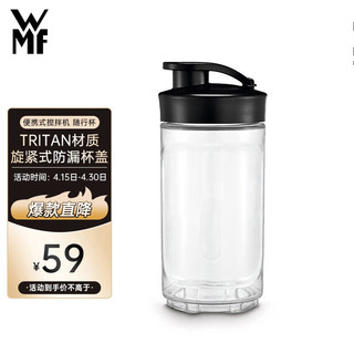 WMF 福腾宝 搅拌机随行杯0.3L 通用款