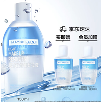 美宝莲 眼部及唇部卸妆液组合 150ml+40ml（会员赠 同款40ml）