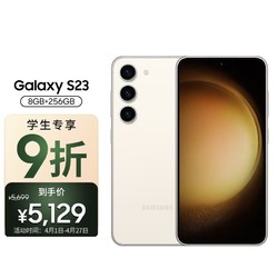 SAMSUNG 三星 Galaxy S23 超视觉夜拍 可持续性设计 超亮全视护眼屏 8GB+256GB 悠柔白 5G手机