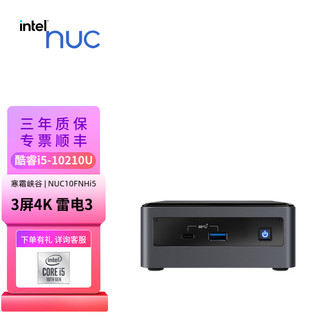 英特尔电脑配件_intel 英特尔NUC套件NUC10i5FNH 准系统PC多少钱-什么值得买