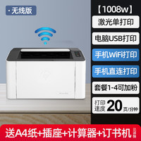 HP 惠普 1008w 黑白激光无线打印机