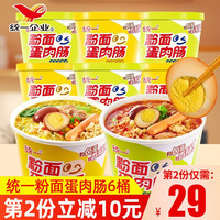统一 Uni-President粉面蛋肉肠都会小馆12桶整箱粉面菜蛋金汤肥牛速食方便面泡面速食 诱惑酸麻味+金汤肥牛味