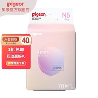 Pigeon 贝亲 尿不湿 婴儿纸尿裤 轻透系列 NB 70片 5kg以下