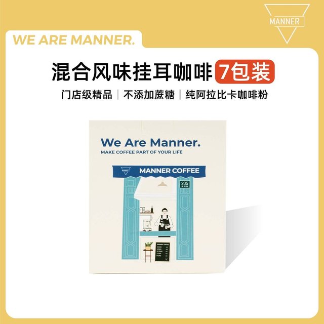 MANNER 7包装经典混合风味挂耳包咖啡方便携带 10g*7包