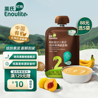 Enoulite 英氏 Engnice）有机婴幼儿奇异果黄桃果泥100g宝宝辅食添加初期-36个月适用