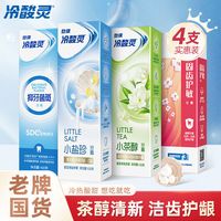 冷酸灵双重抗敏牙膏亮白牙齿去渍清新口气口臭舒敏护龈牙膏家庭装