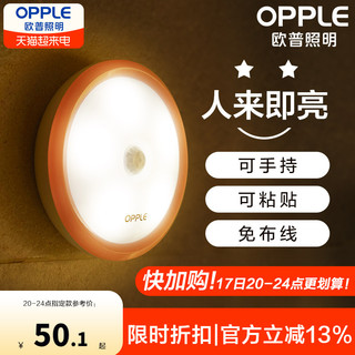 OPPLE 欧普照明 欧普感应灯USB充电插电小夜灯楼道卫生间卧室智能光控LED护眼灯