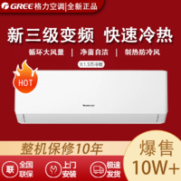 GREE 格力 空调大1.5p新三级冷暖变频壁挂式家用空调KFR-35GW