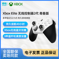 Microsoft 微软 Xbox  Elite无线控制器精英手柄2代 青春版 电脑游戏手柄 无线蓝牙PC游戏手柄配件 国行Xbox One X手柄