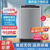 Midea 美的 波轮洗衣机家用全自动仿手柔洗7.2公斤免清洗桶