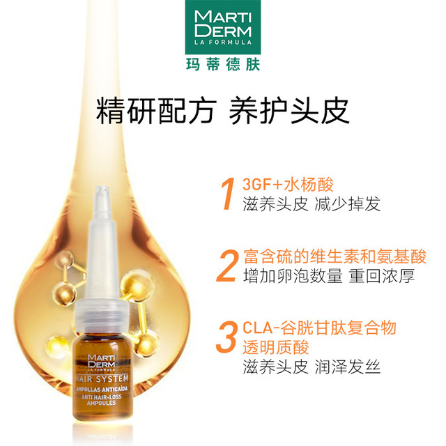 MARTIDERM 防脱发安瓶精华3ml*14支 (效期到2024/3/1)