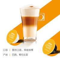 Dolce Gusto 拿铁玛奇朵 花式胶囊 16颗装
