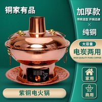 大龙火锅 铜火锅纯紫铜电碳两用纯铜老北京涮羊肉鸳鸯铜锅老式木炭插电家用