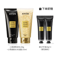 AVON 雅芳 小黑裙香水沐浴露150ml香体乳150g 留香滋润补水保湿-wd