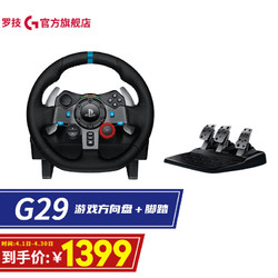 logitech 罗技 G） G29 力反馈游戏方向盘 排挡杆 赛车仿真模拟 地平线4 G29方向盘