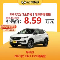 MAXUS 上汽大通 别克 昂科拉 2021款 332T CVT精英型 车小蜂新车汽车买车订金