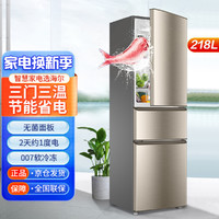 Haier 海尔 218升节能冰箱三门三温区 低温补偿 软冷冻冰箱