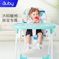 auby 澳贝 婴儿餐椅家用吃饭椅子宝宝折叠座椅可调节餐椅