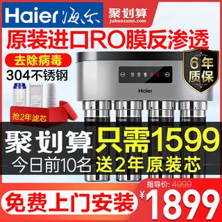 Haier 海尔 净水器家用直饮自来水过滤器ro反渗透纯净水机不锈钢洗小米粒