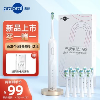 prooral 博皓 电动牙刷成人全自动便携 声波振动清洁牙结石 配8支牙刷头 学生/情侣款T38 象牙白