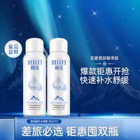 Rellet 颐莲 玻尿酸补水喷雾爽肤水保湿舒缓控油100ml*2