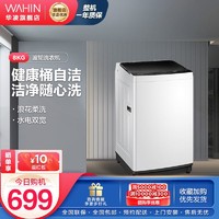 WAHIN 华凌 美的出品华凌8公斤波轮洗衣机家用租房宿舍全自动波轮洗衣机HB80-C1W