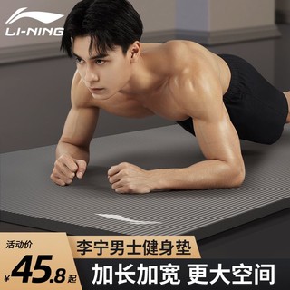 LI-NING 李宁 男士健身瑜伽垫子